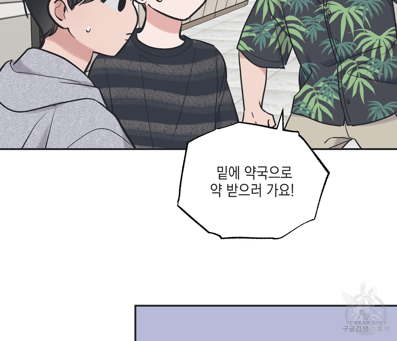 별과 별 사이 55화 57