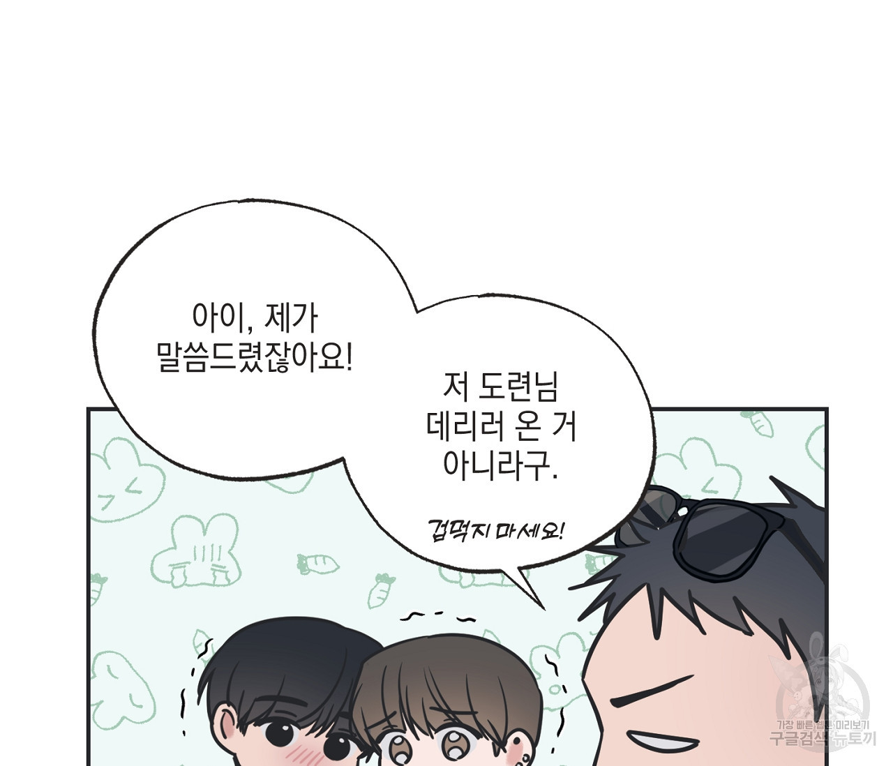 별과 별 사이 55화 59