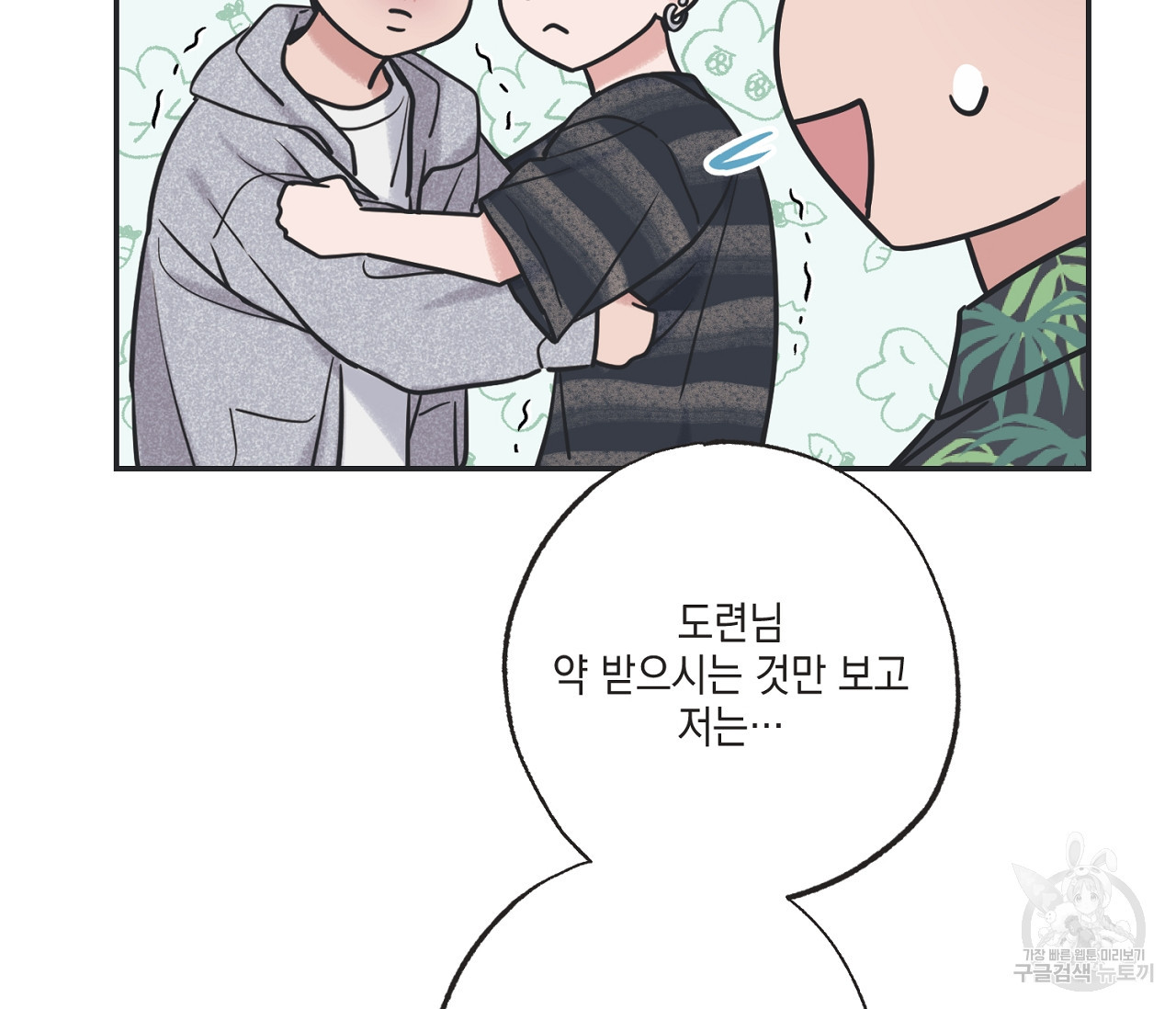 별과 별 사이 55화 60