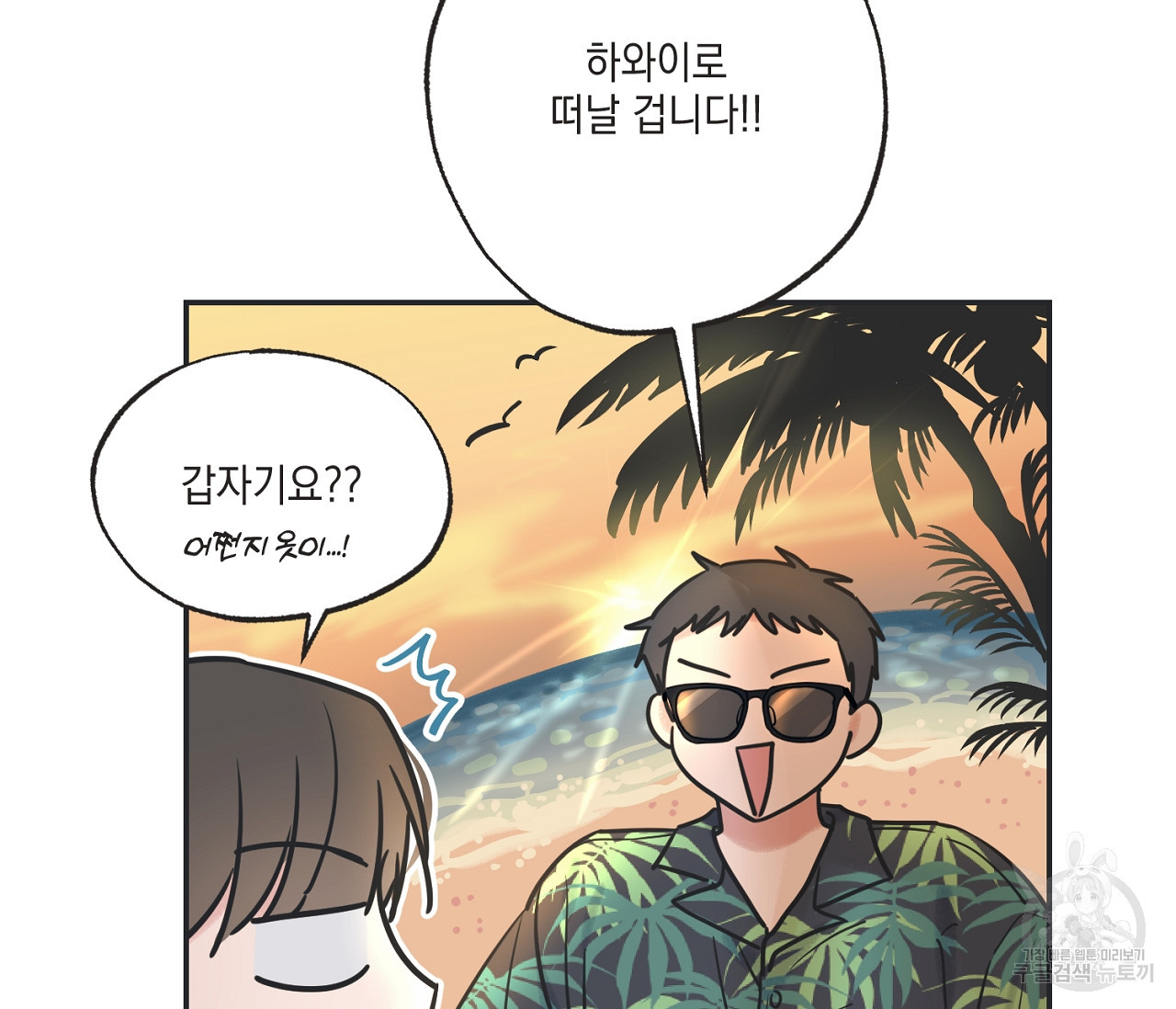 별과 별 사이 55화 61