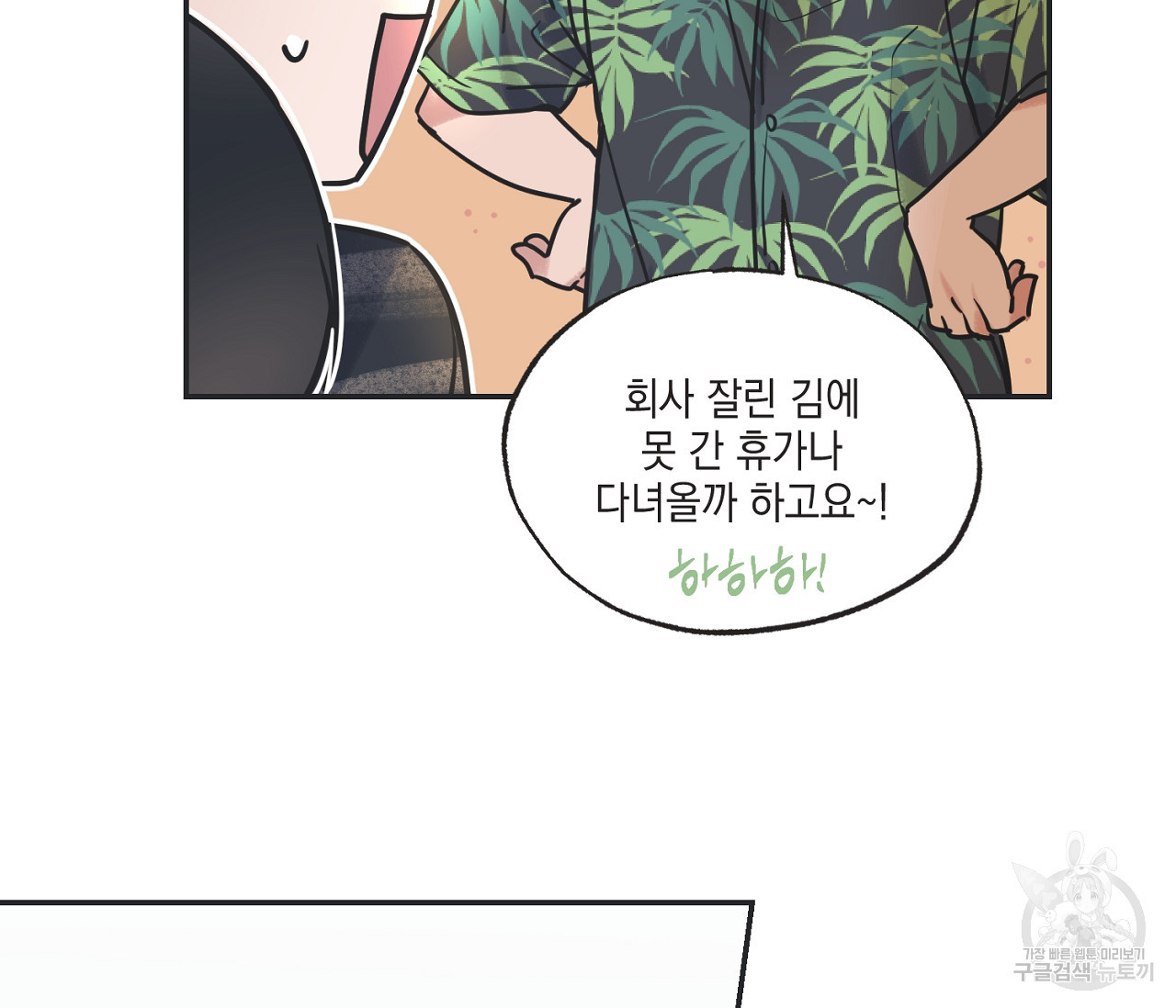 별과 별 사이 55화 62