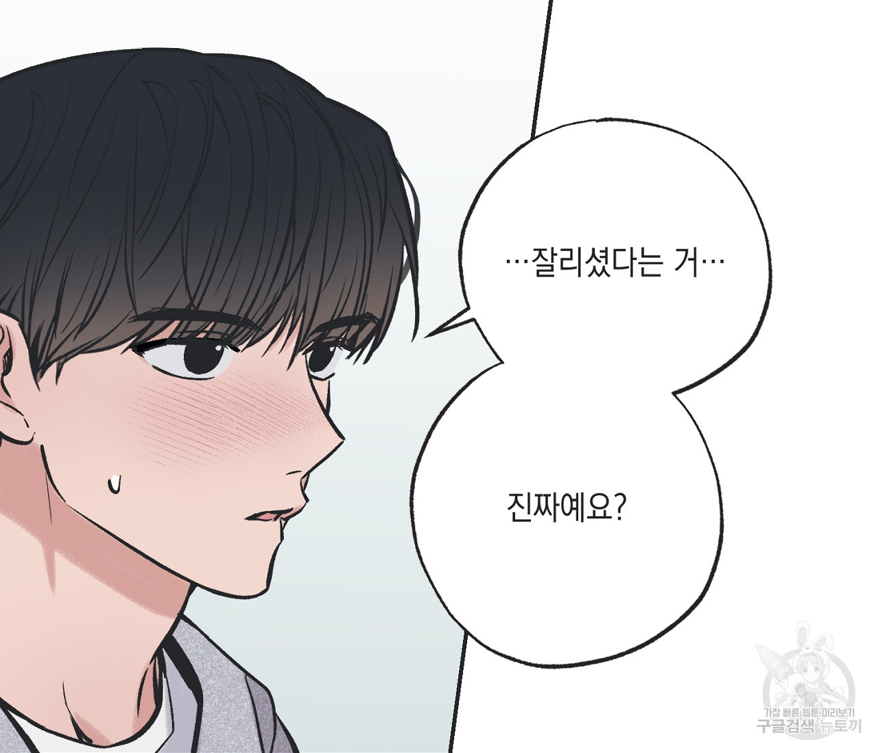 별과 별 사이 55화 63