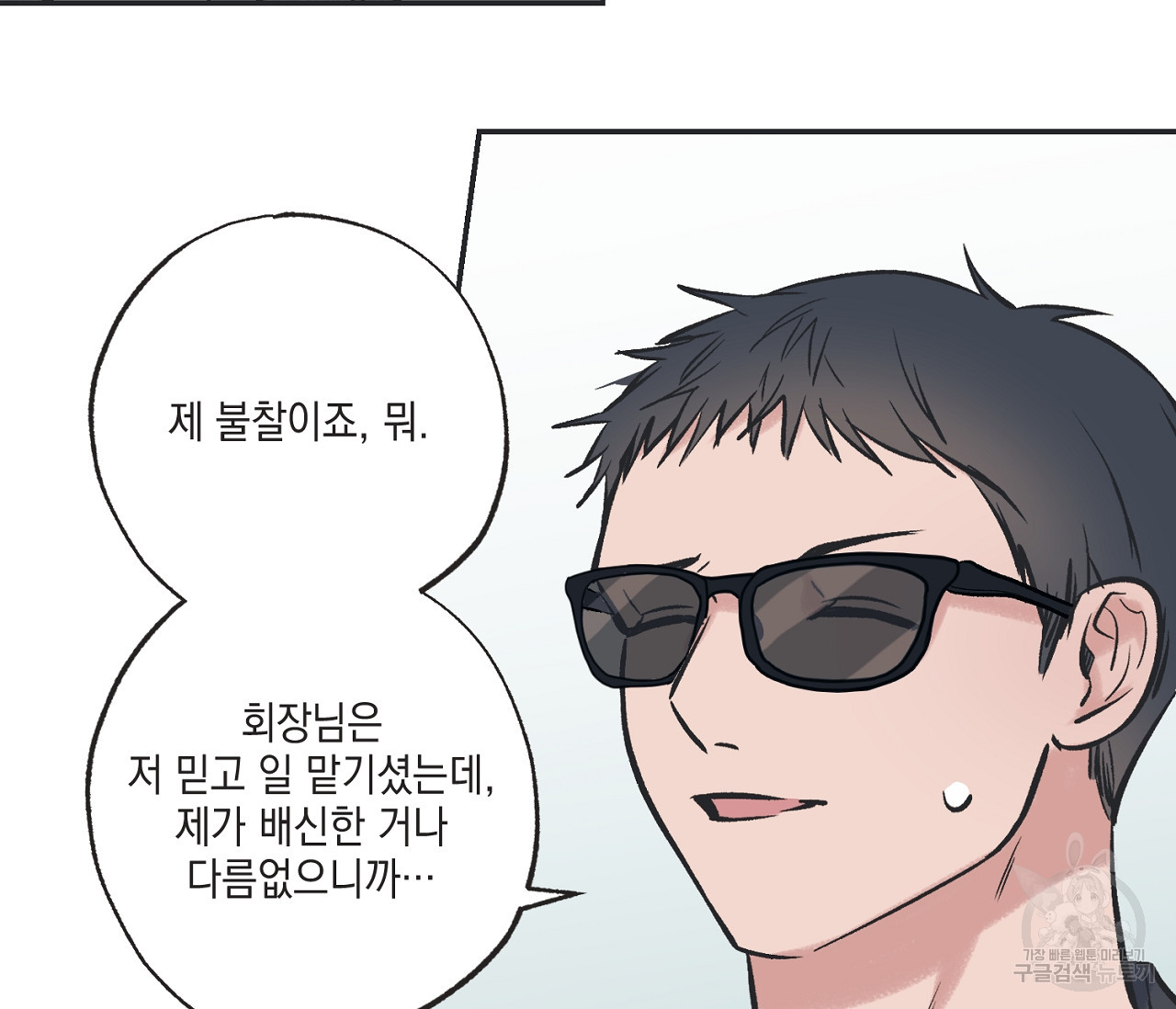 별과 별 사이 55화 64