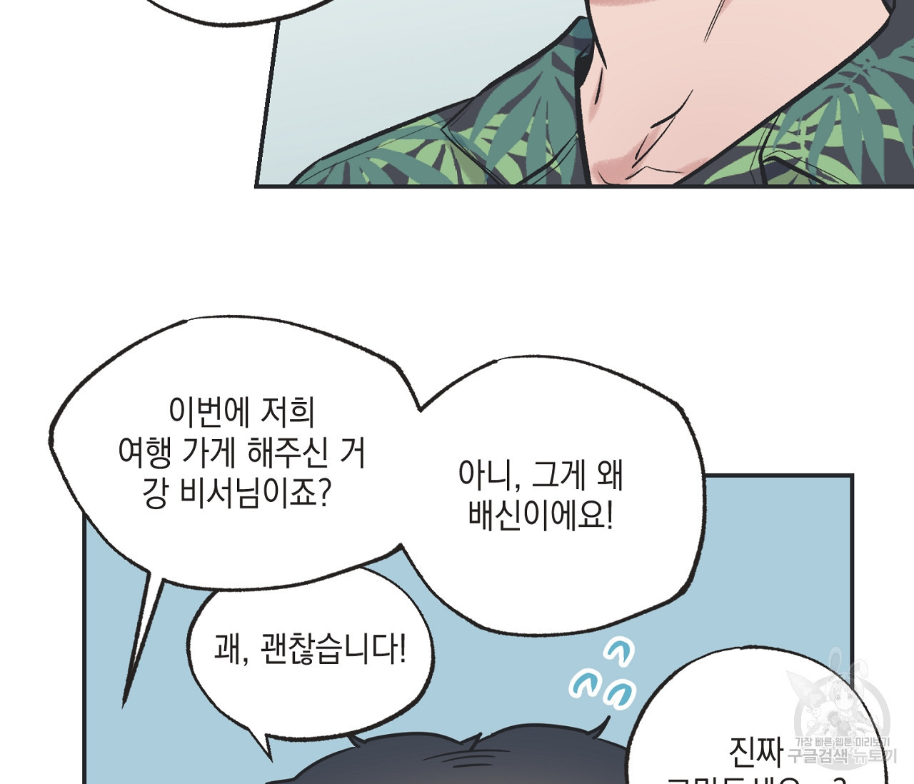 별과 별 사이 55화 65
