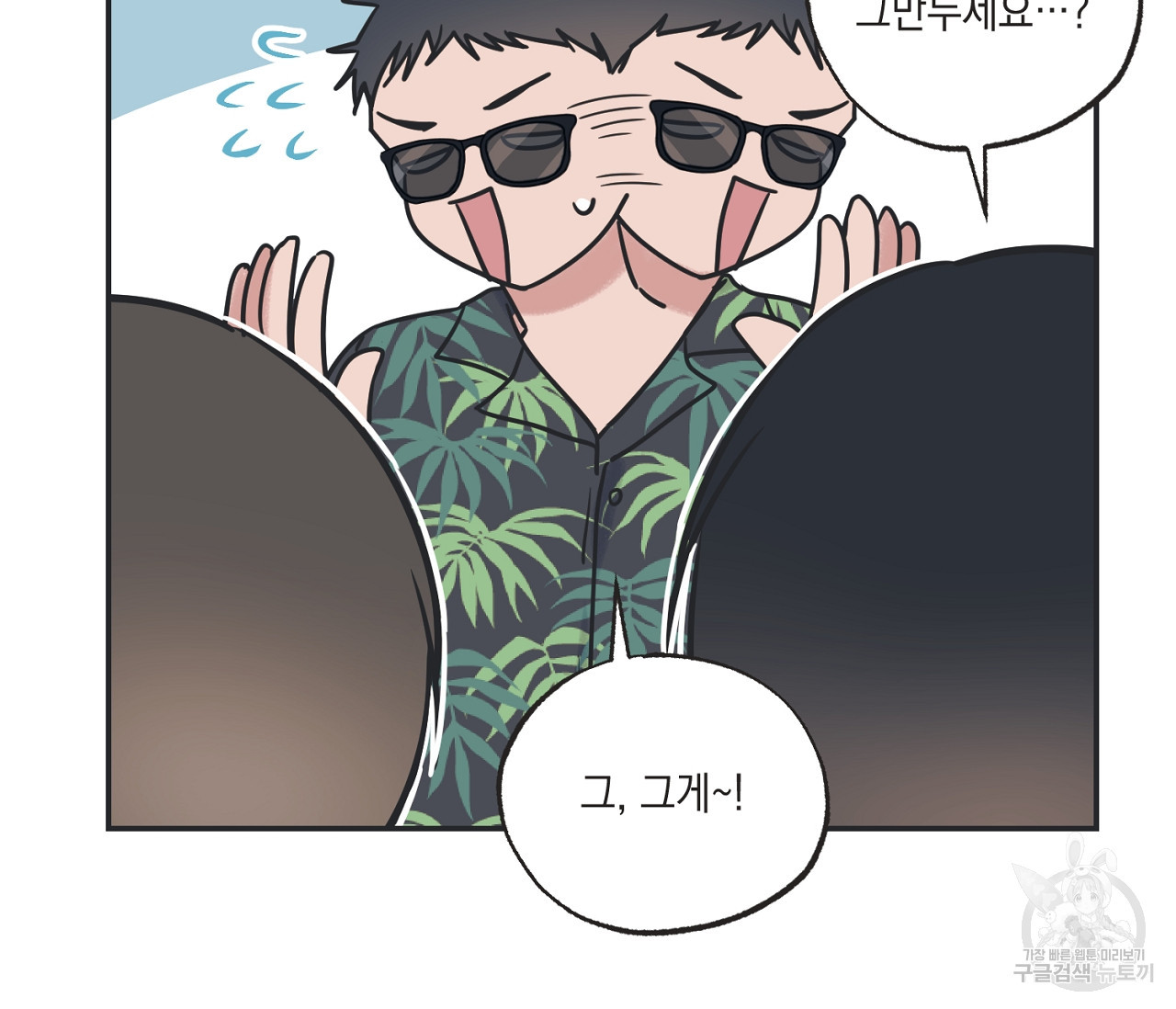 별과 별 사이 55화 66