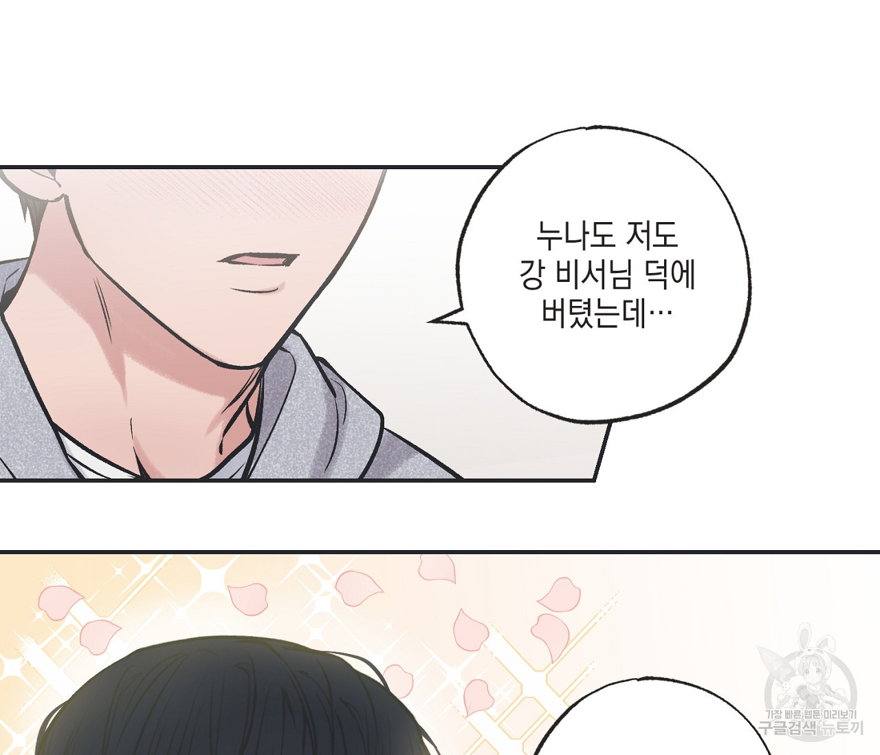 별과 별 사이 55화 67