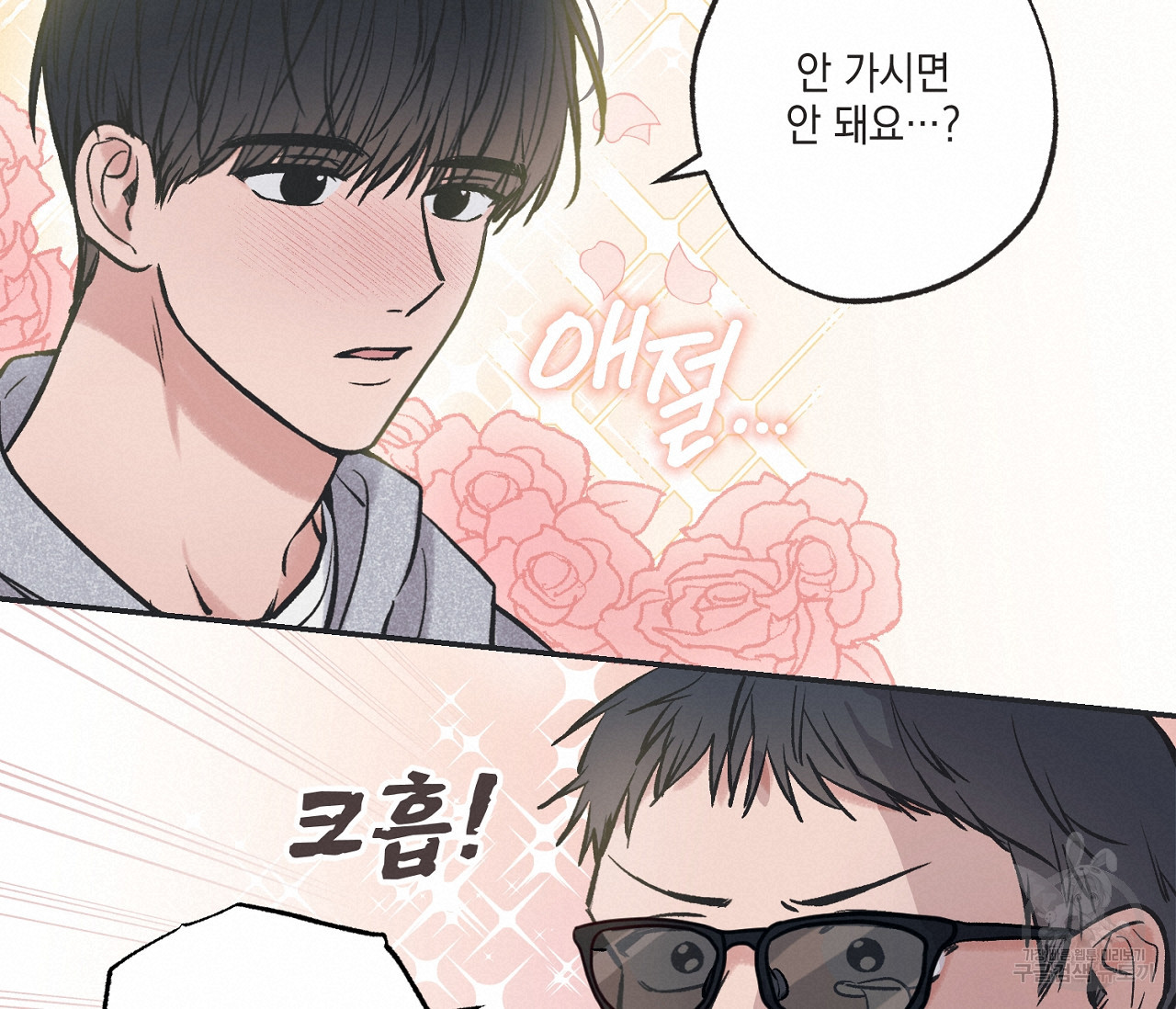 별과 별 사이 55화 68