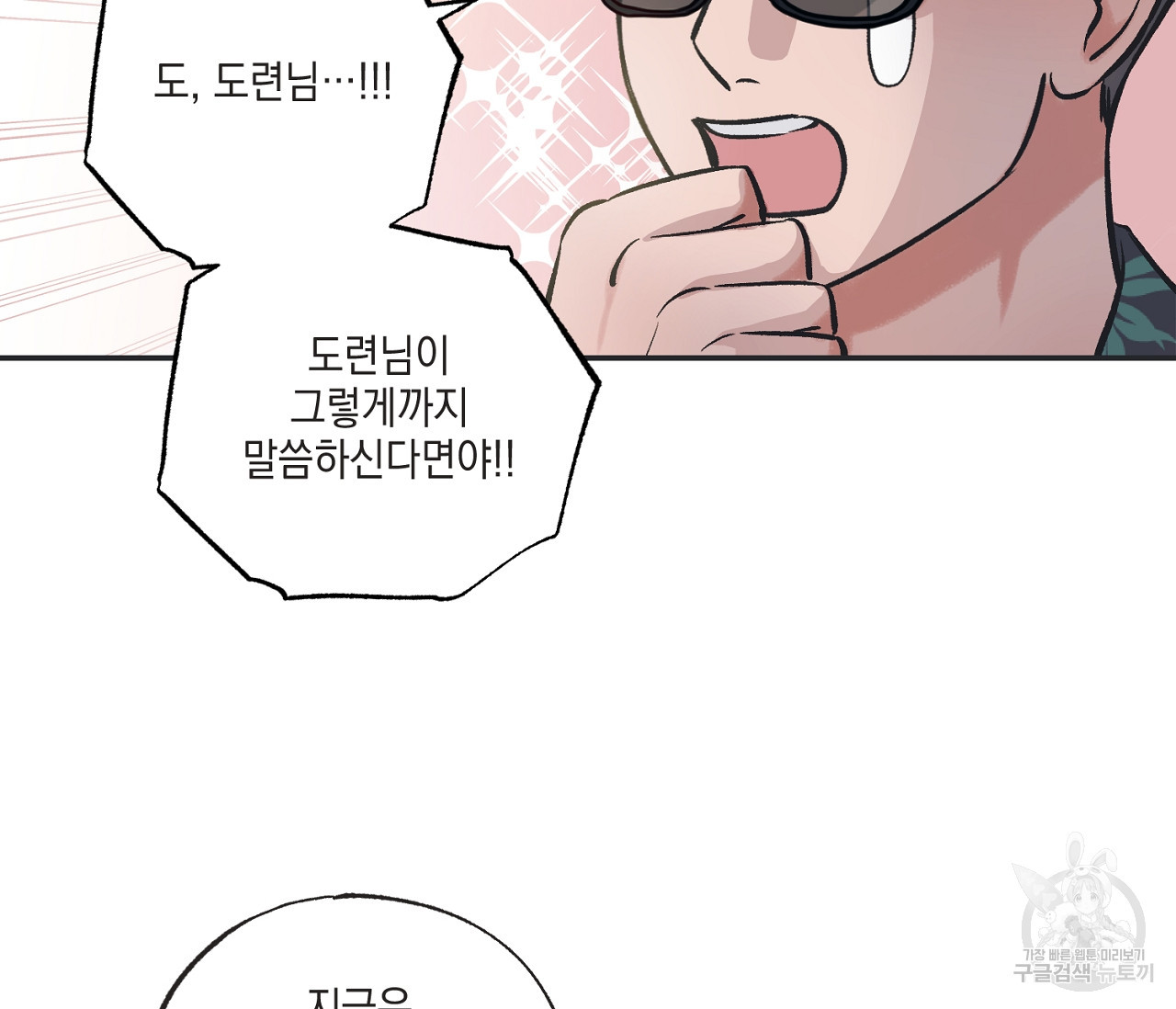 별과 별 사이 55화 69