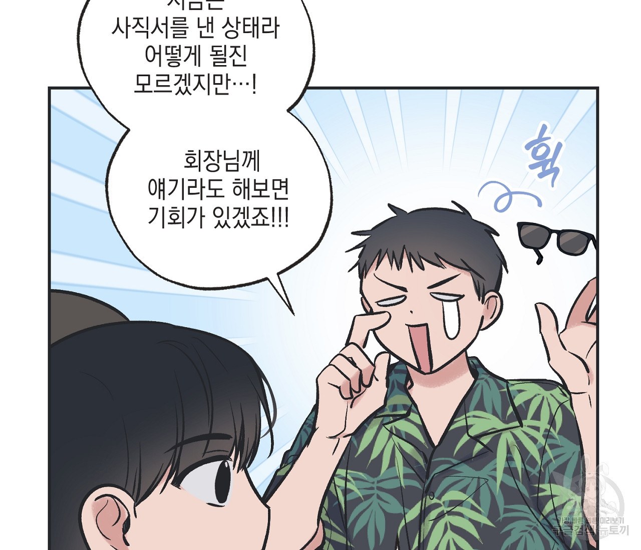 별과 별 사이 55화 70