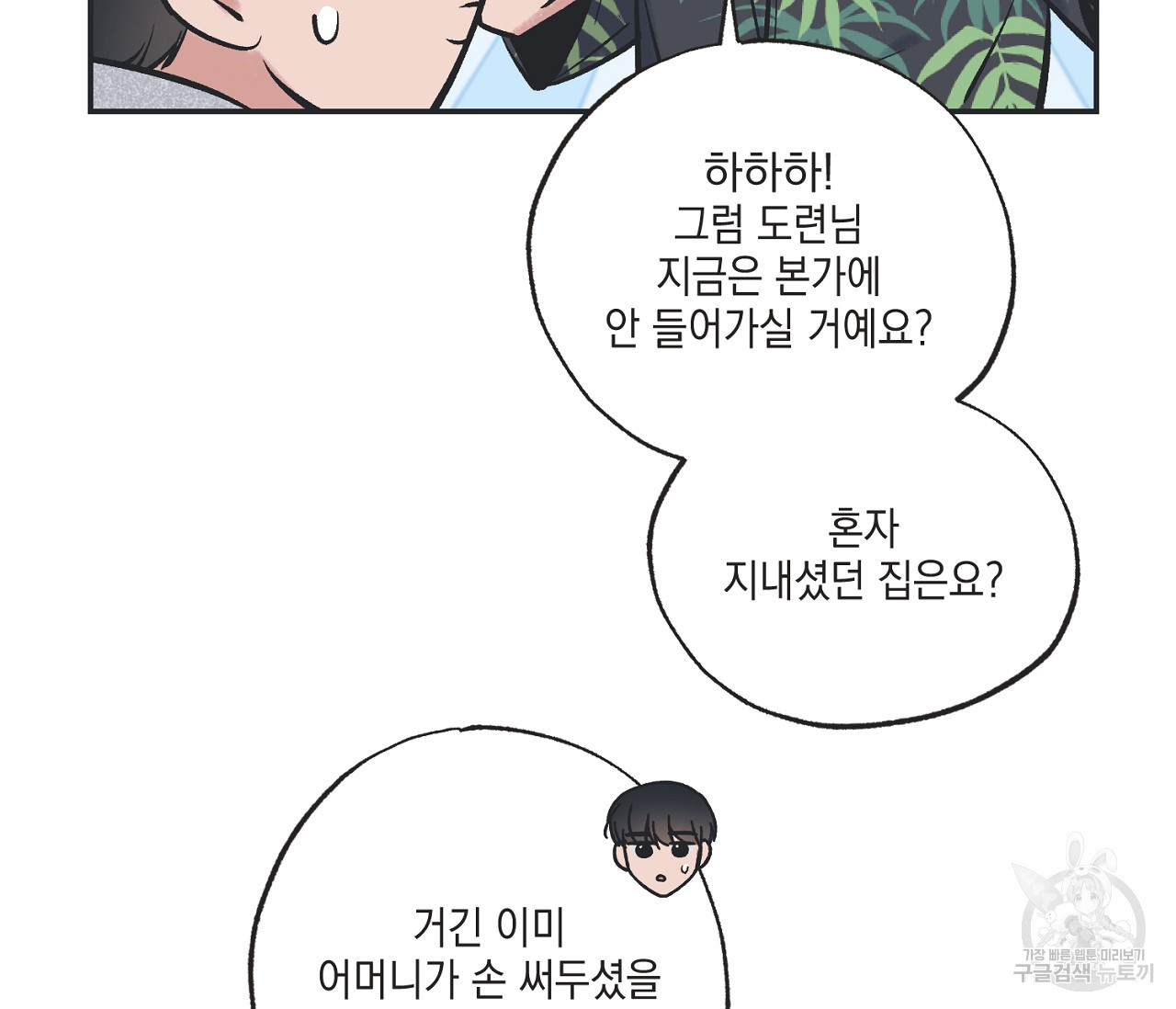 별과 별 사이 55화 71