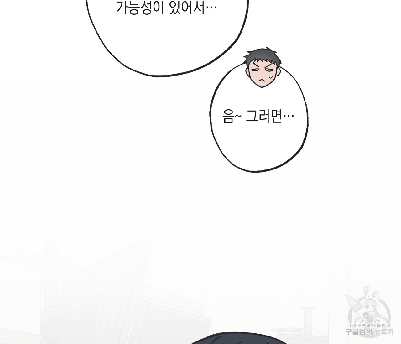 별과 별 사이 55화 72