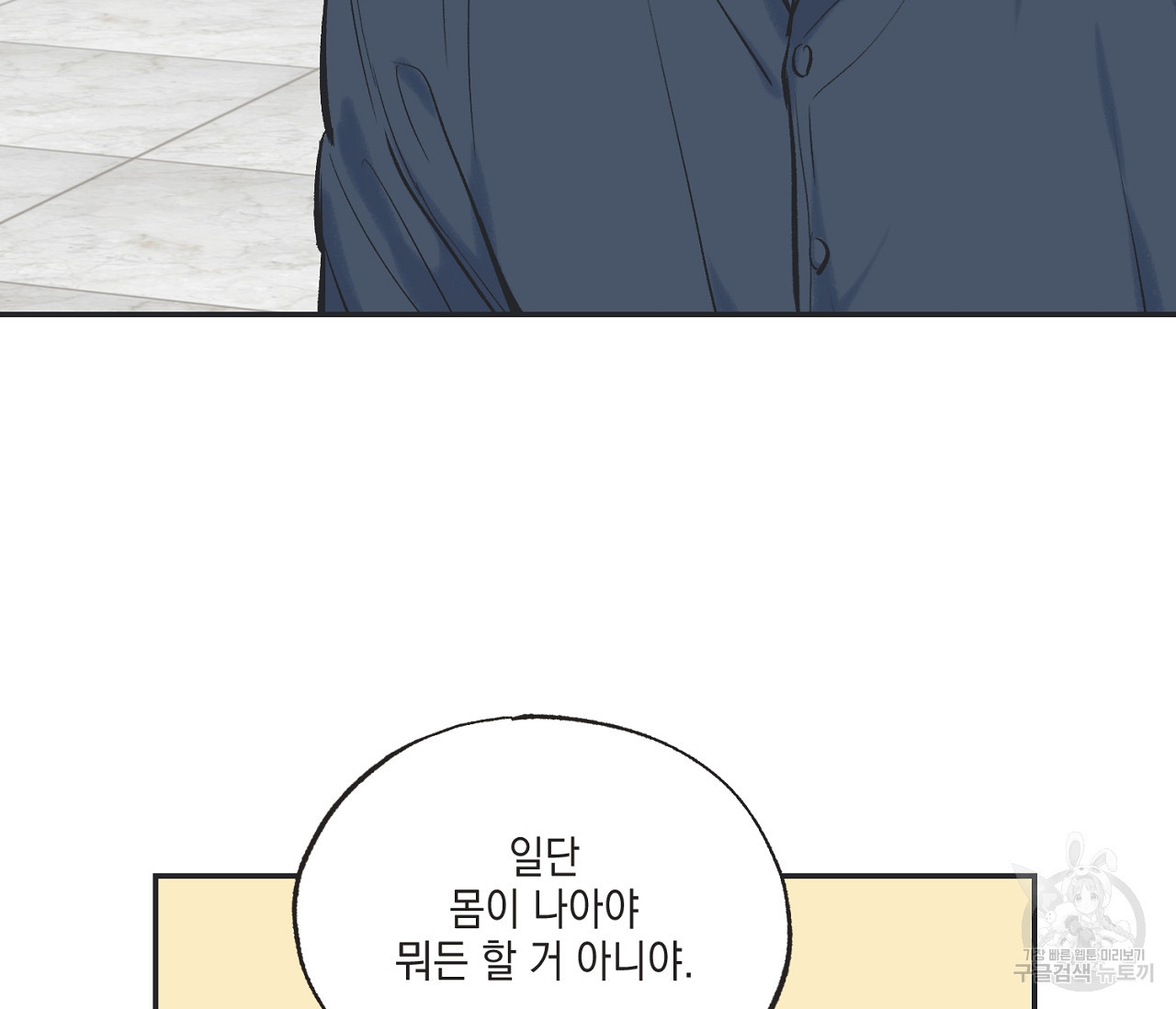 별과 별 사이 55화 74