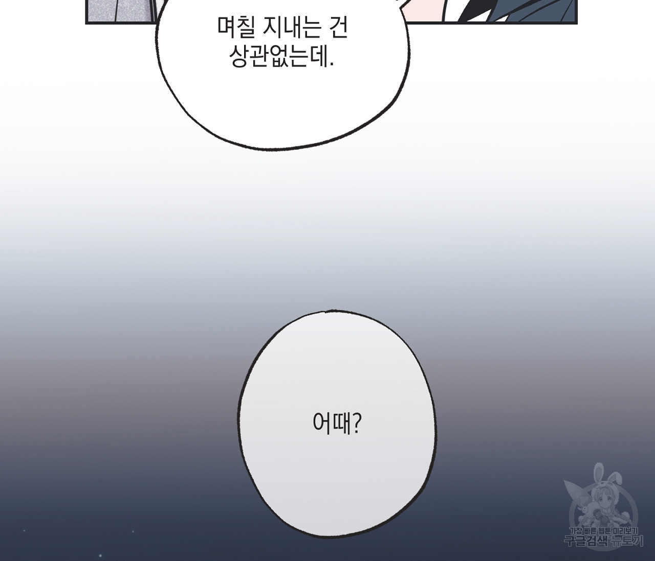 별과 별 사이 55화 76