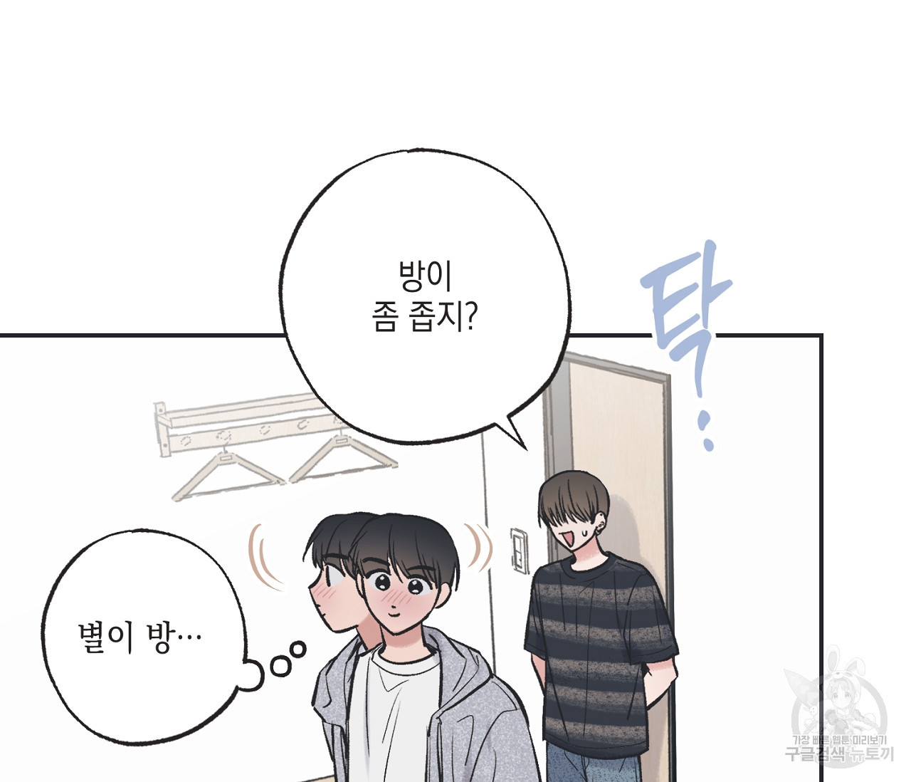 별과 별 사이 55화 79