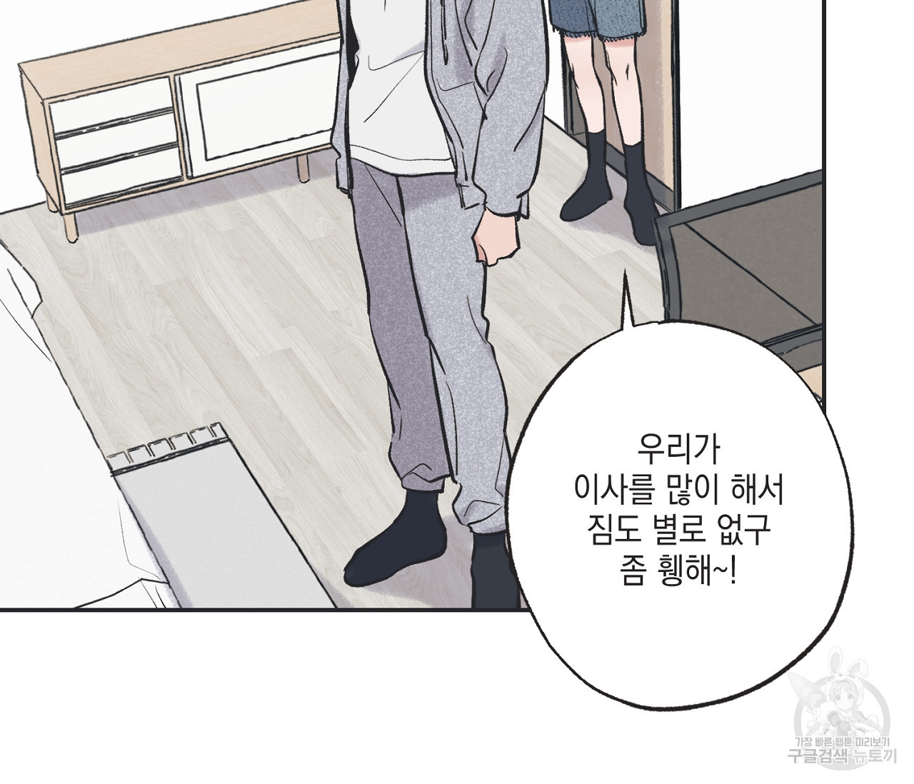 별과 별 사이 55화 80