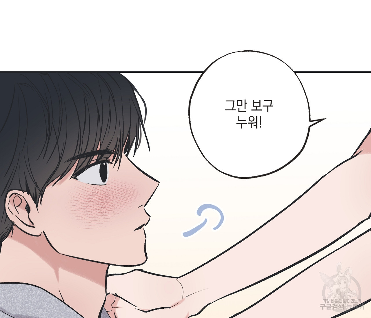 별과 별 사이 55화 81