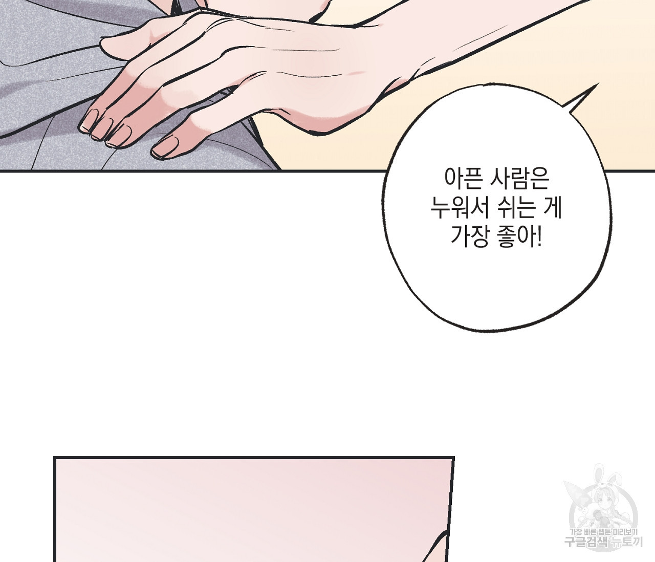 별과 별 사이 55화 82