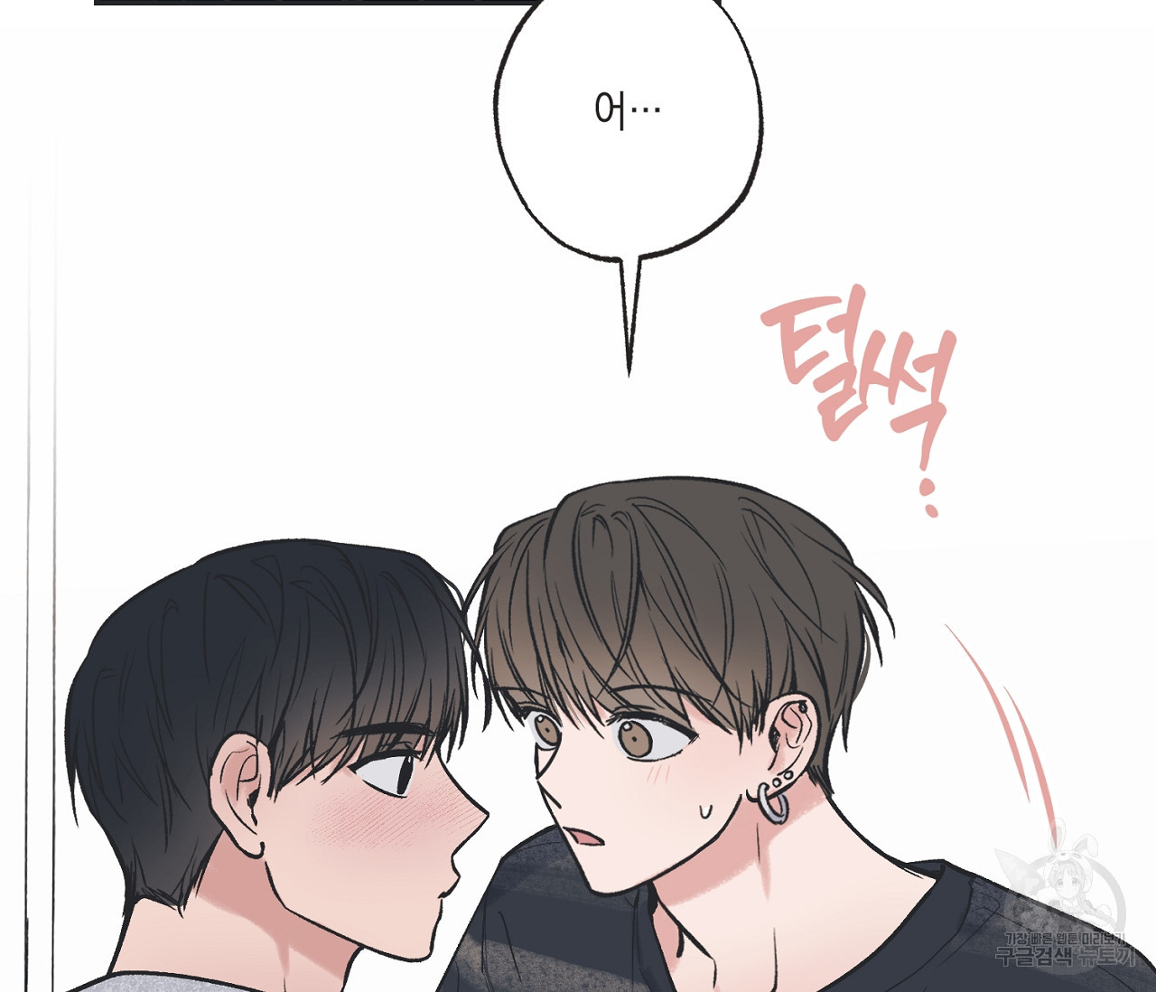 별과 별 사이 55화 84