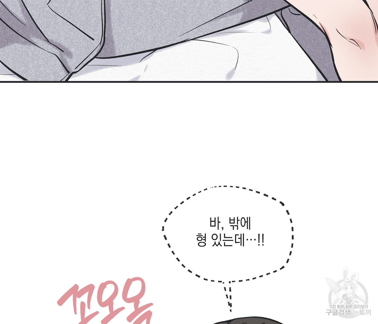별과 별 사이 55화 86