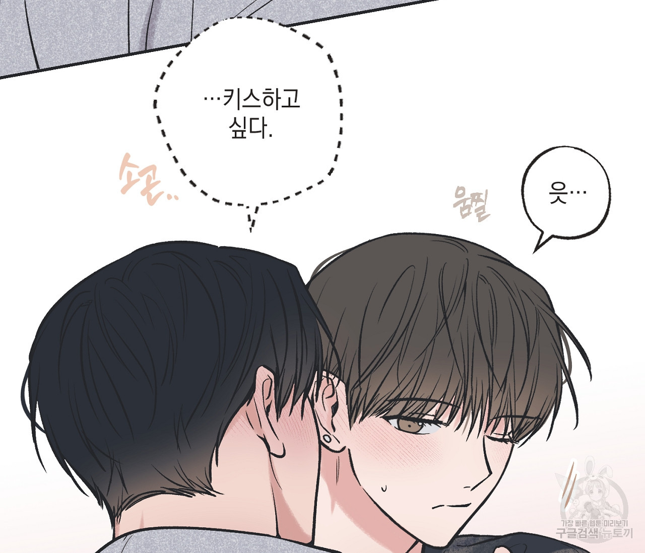 별과 별 사이 55화 89