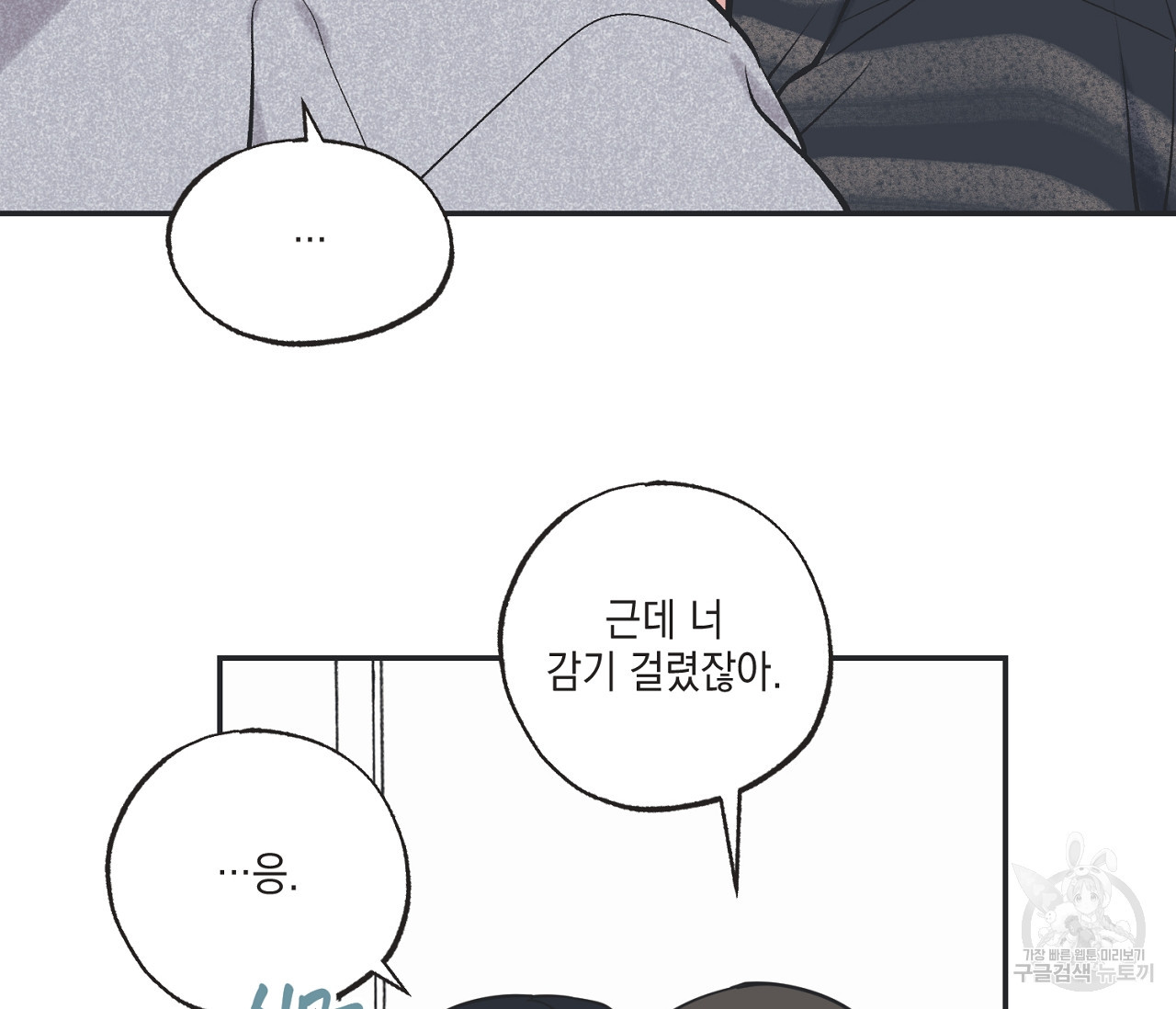 별과 별 사이 55화 92