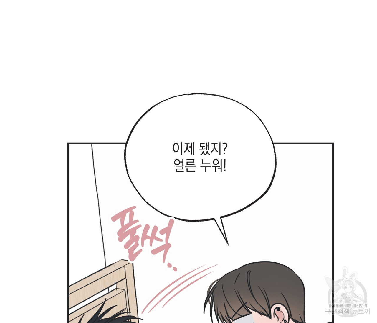별과 별 사이 55화 96