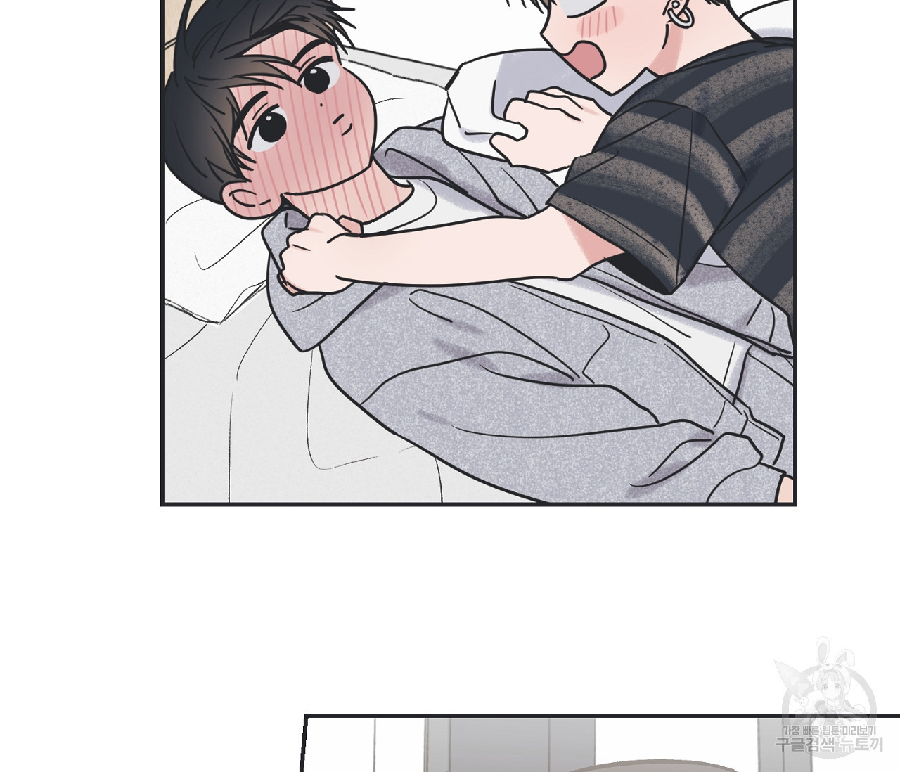 별과 별 사이 55화 97