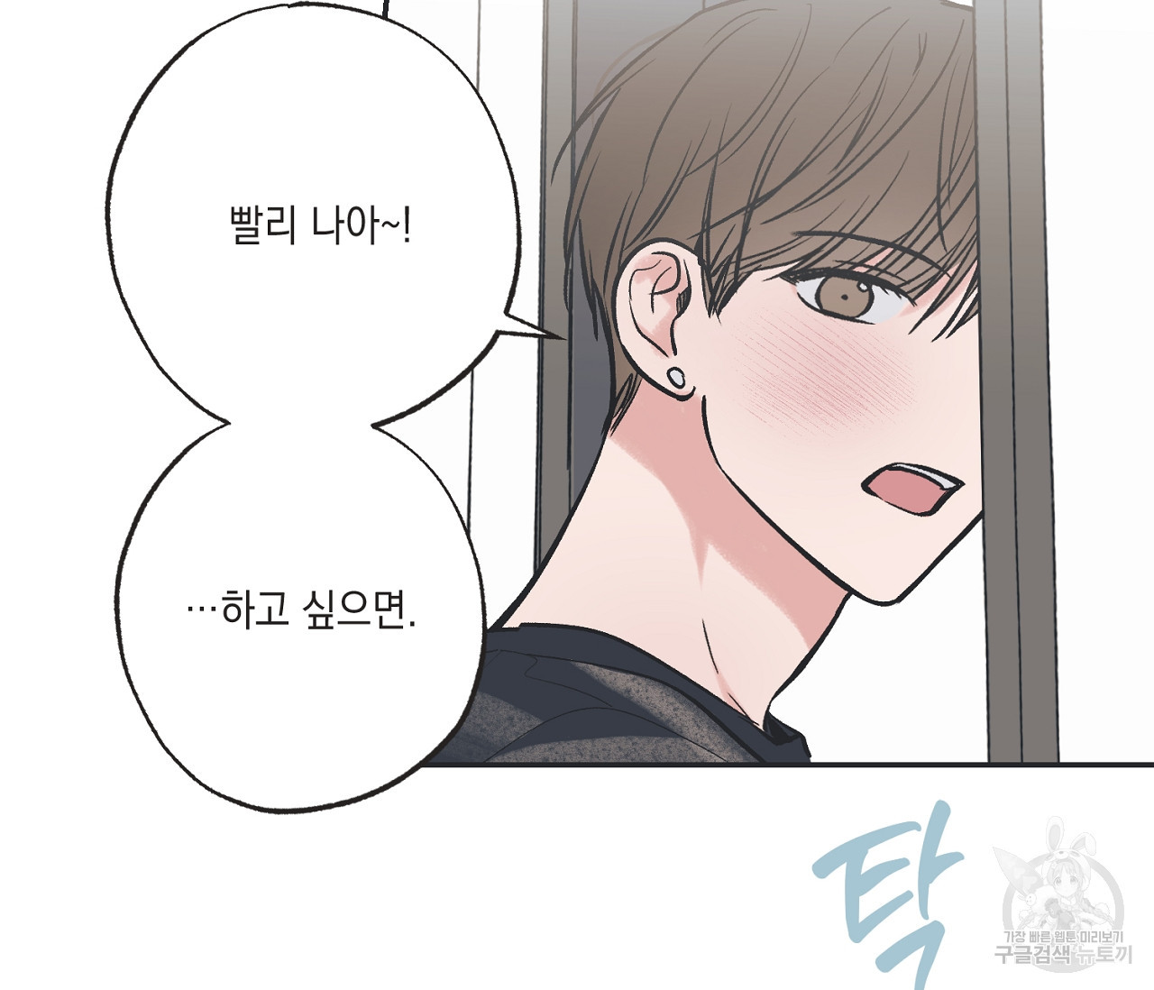 별과 별 사이 55화 98