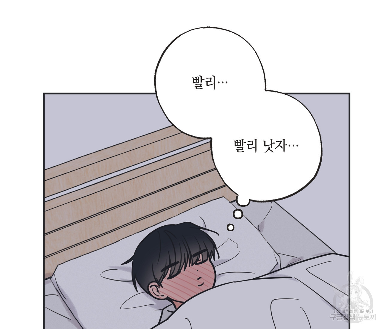 별과 별 사이 55화 100