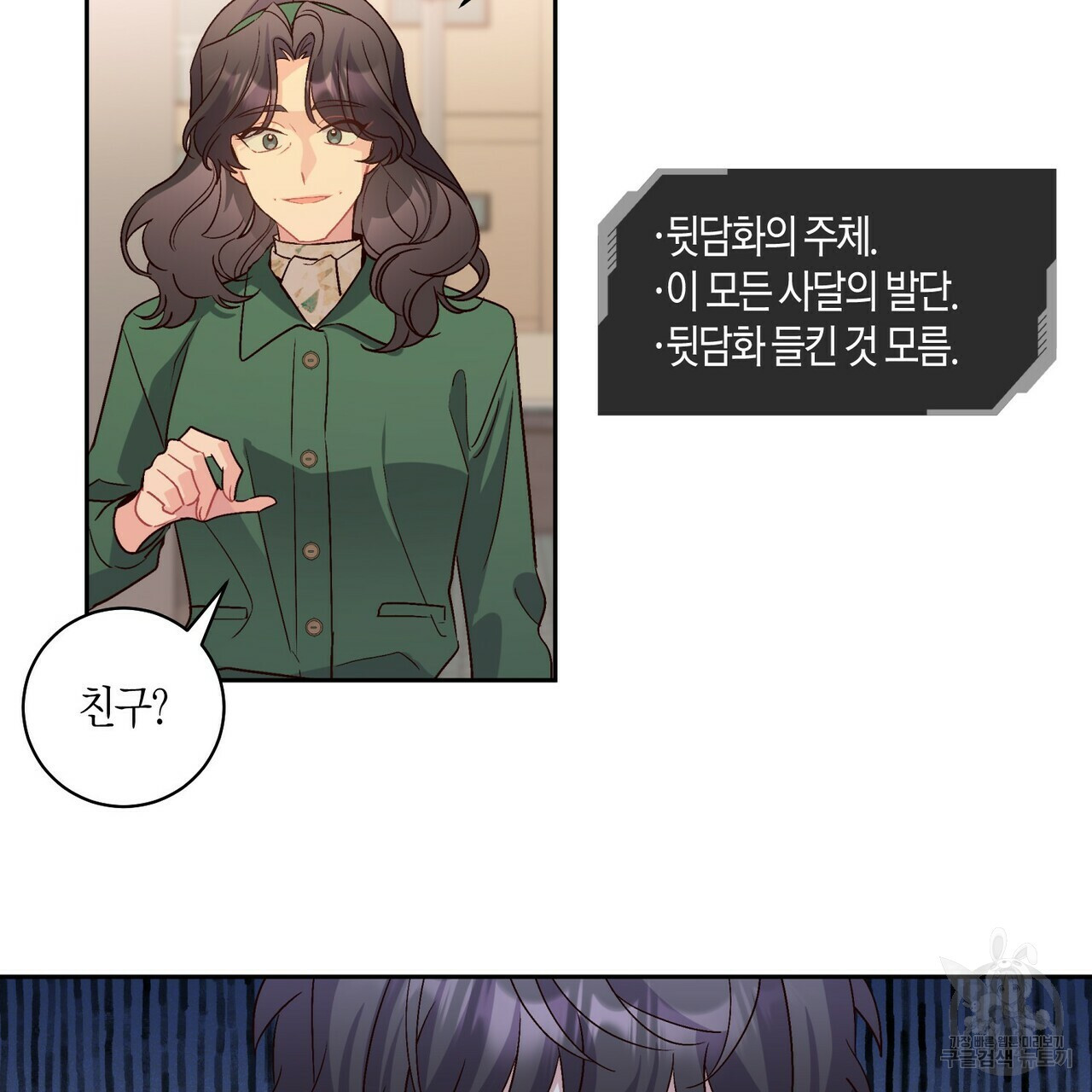 메리 마블링 16화 2