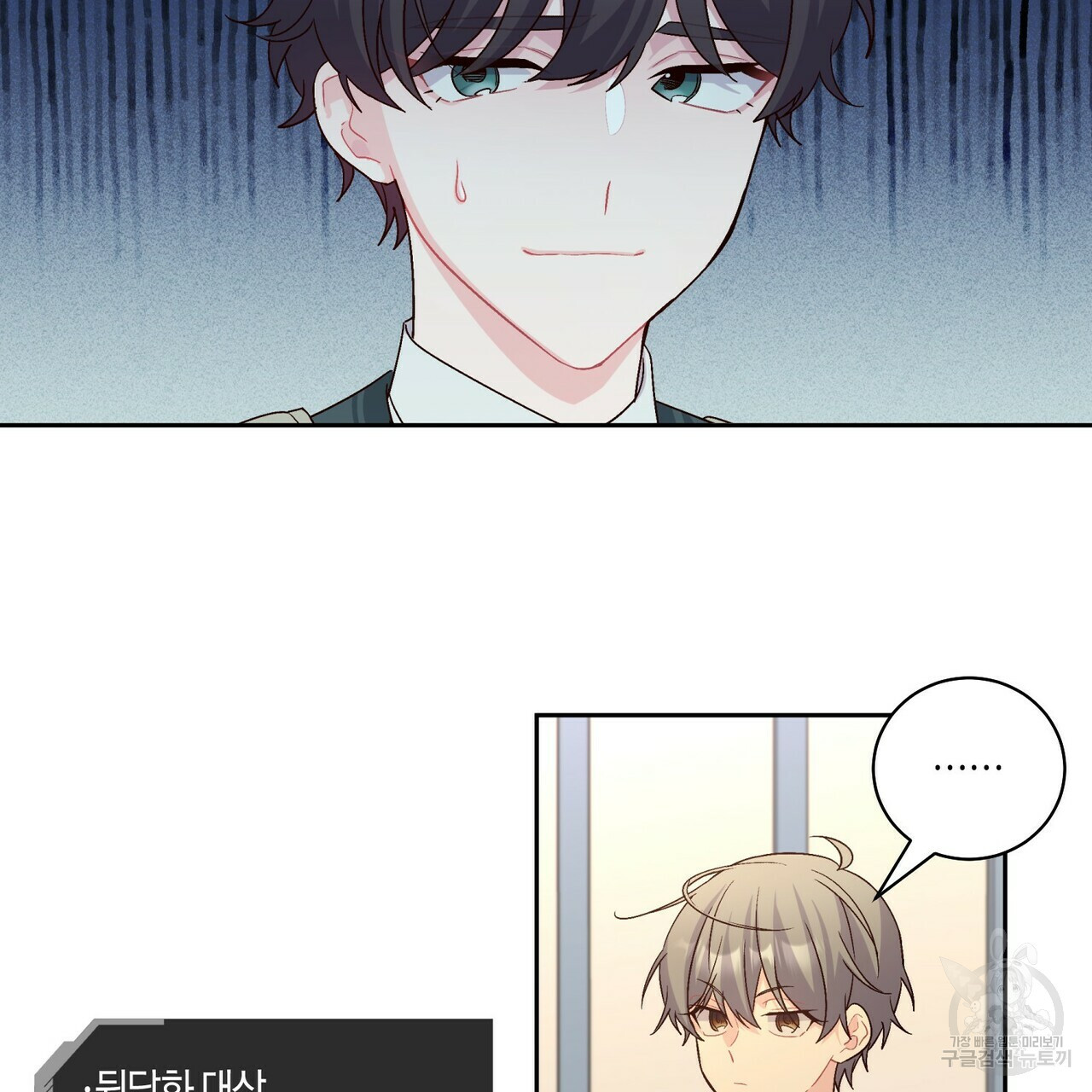 메리 마블링 16화 3