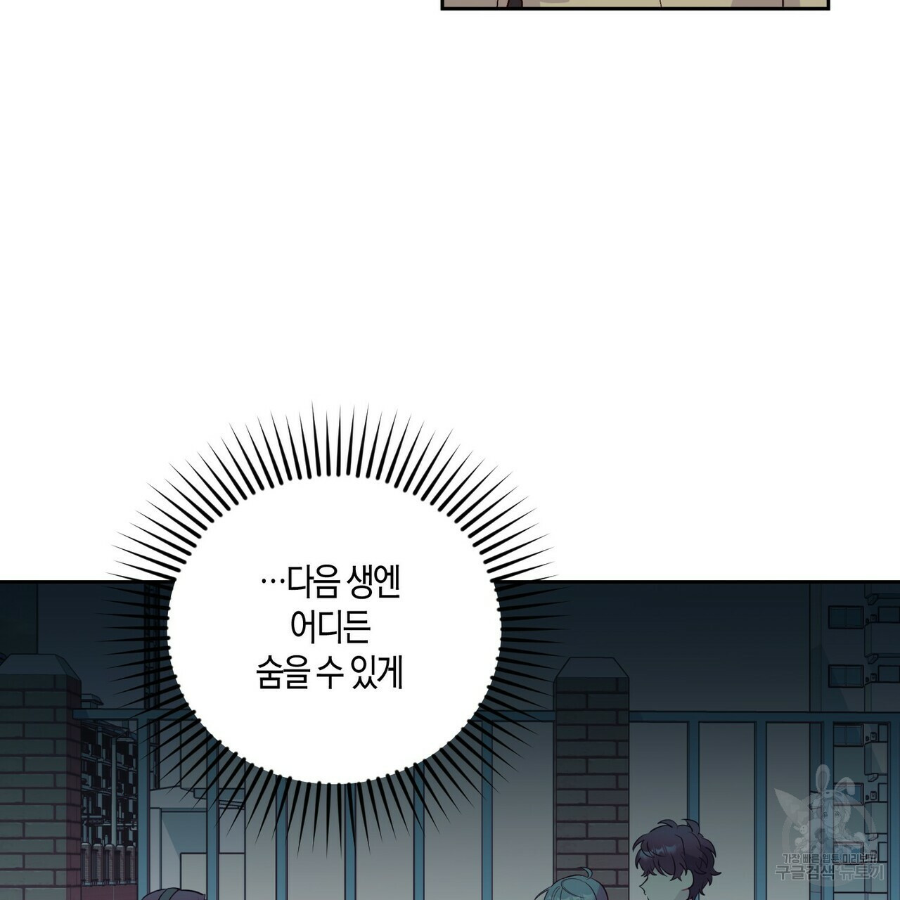 메리 마블링 16화 5