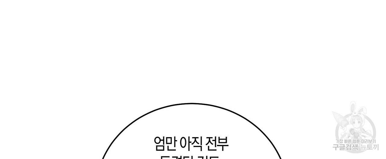 메리 마블링 16화 8