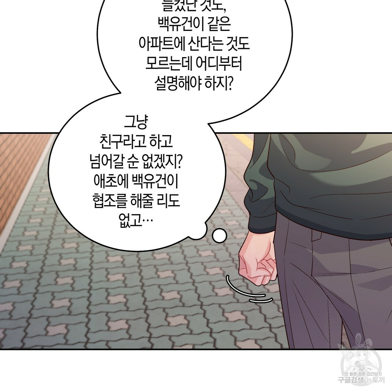메리 마블링 16화 9