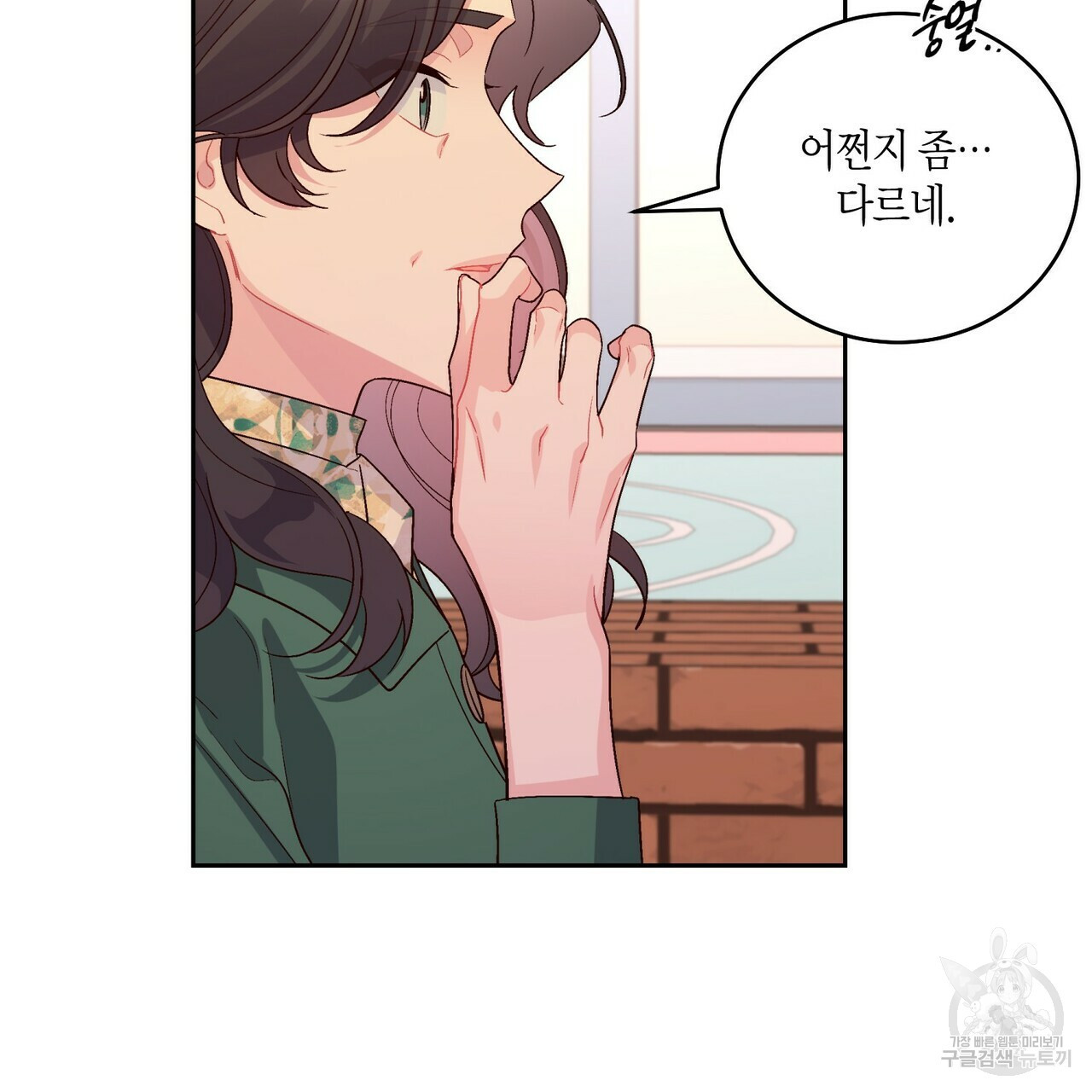메리 마블링 16화 19