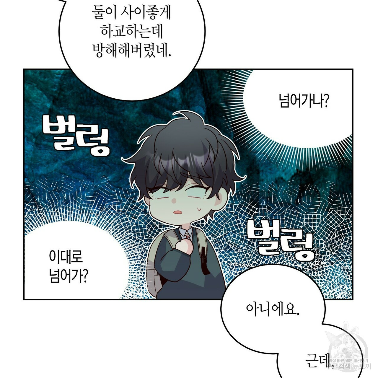 메리 마블링 16화 21