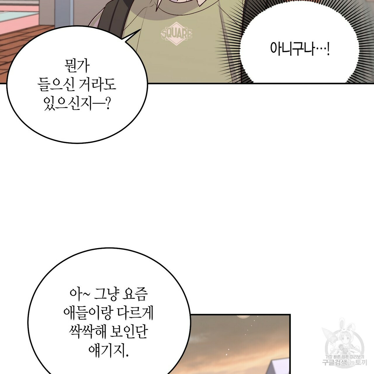 메리 마블링 16화 23