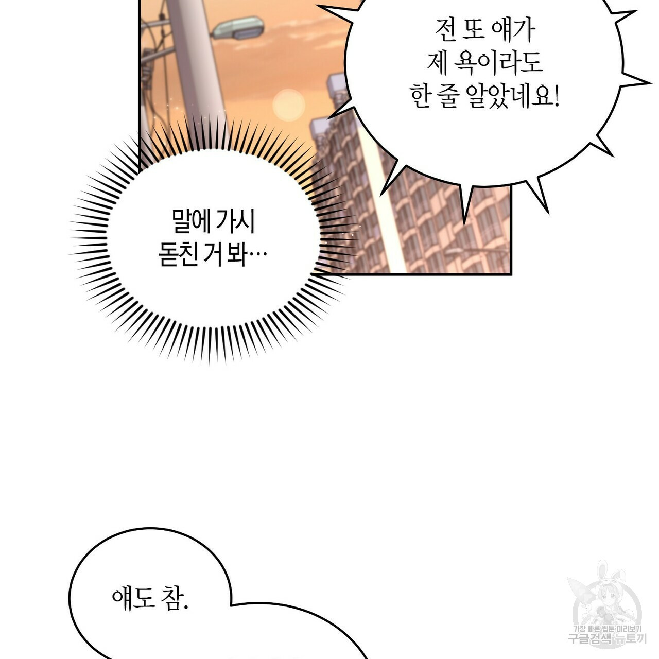 메리 마블링 16화 25