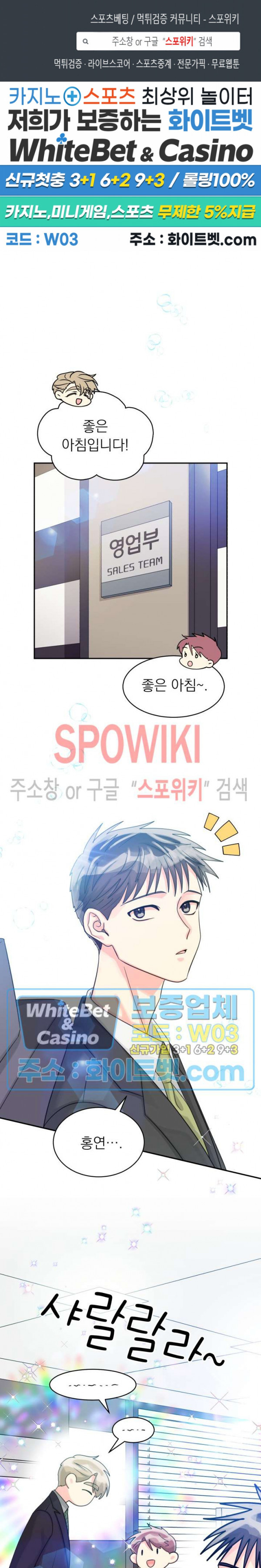 영업부의 큐피드 48화 1