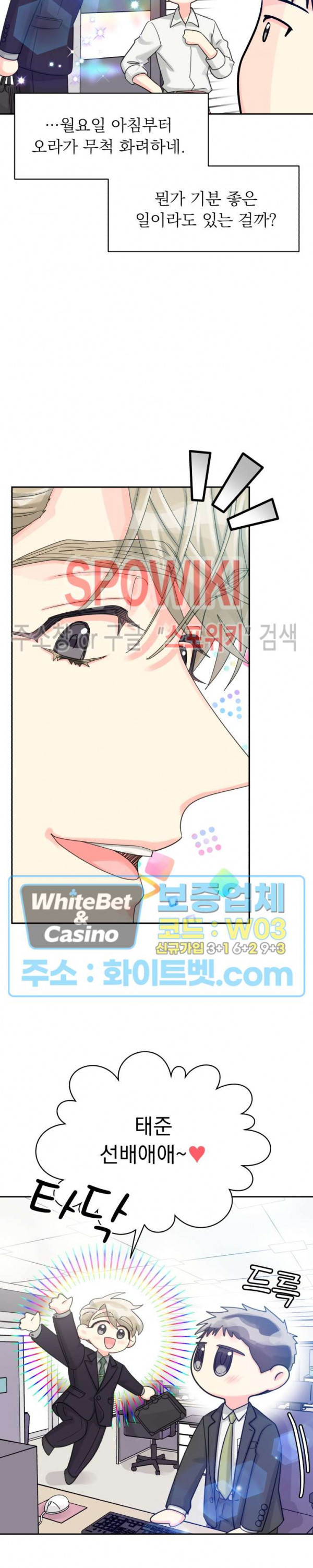 영업부의 큐피드 48화 2