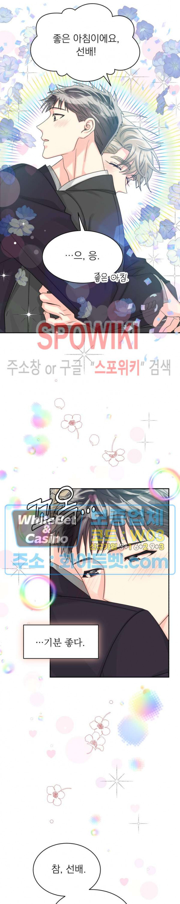 영업부의 큐피드 48화 3