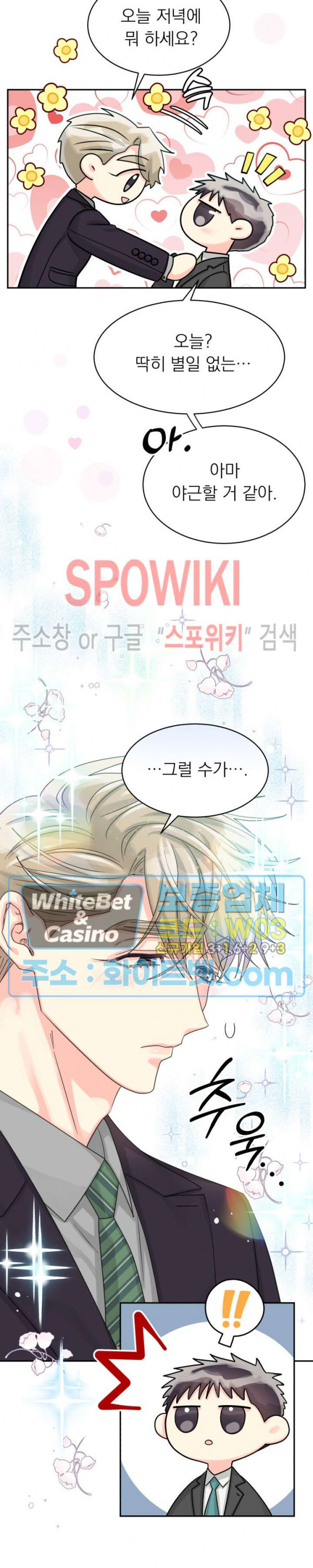 영업부의 큐피드 48화 4
