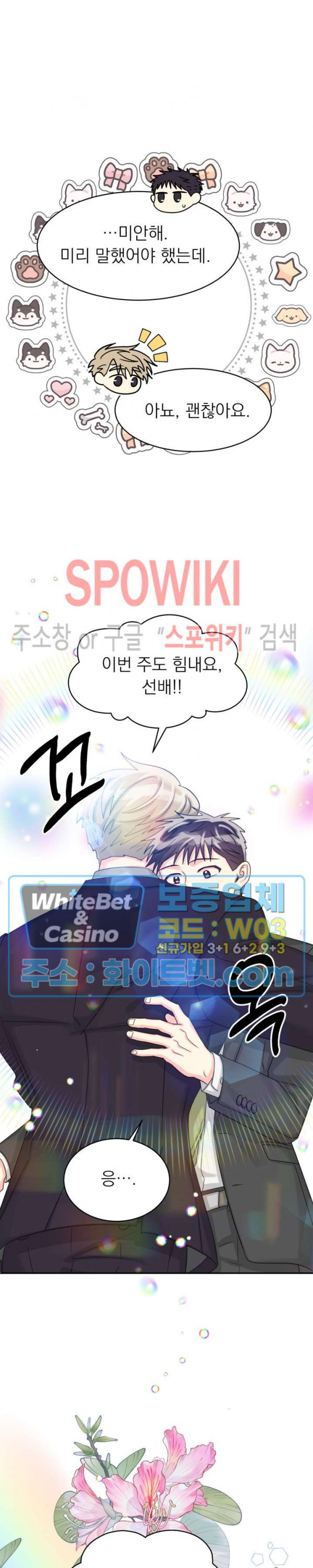 영업부의 큐피드 48화 5
