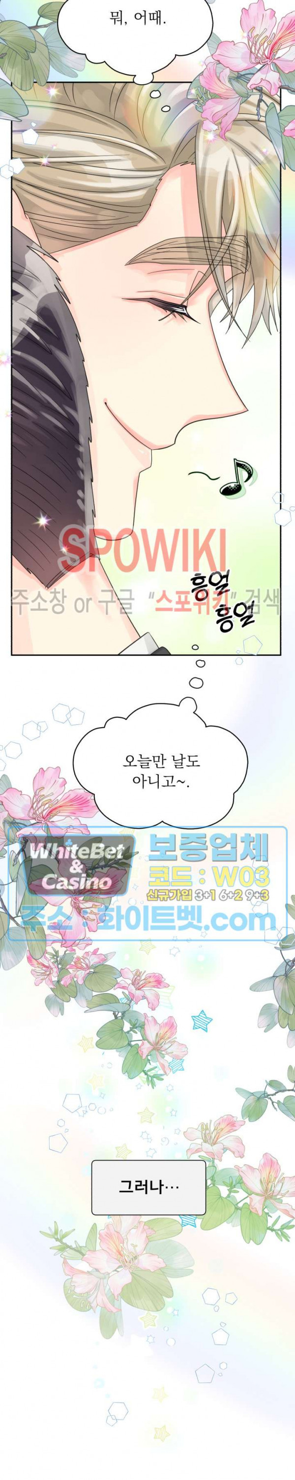 영업부의 큐피드 48화 6