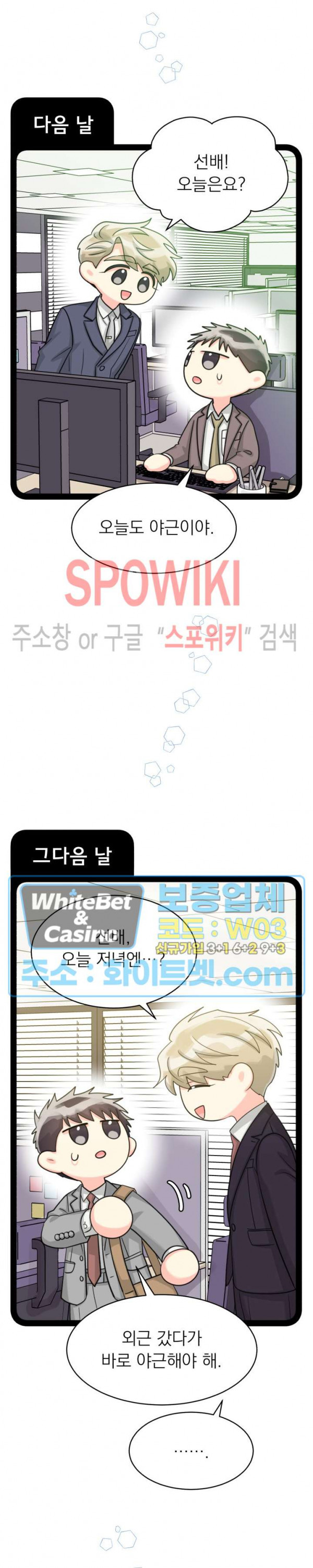 영업부의 큐피드 48화 7