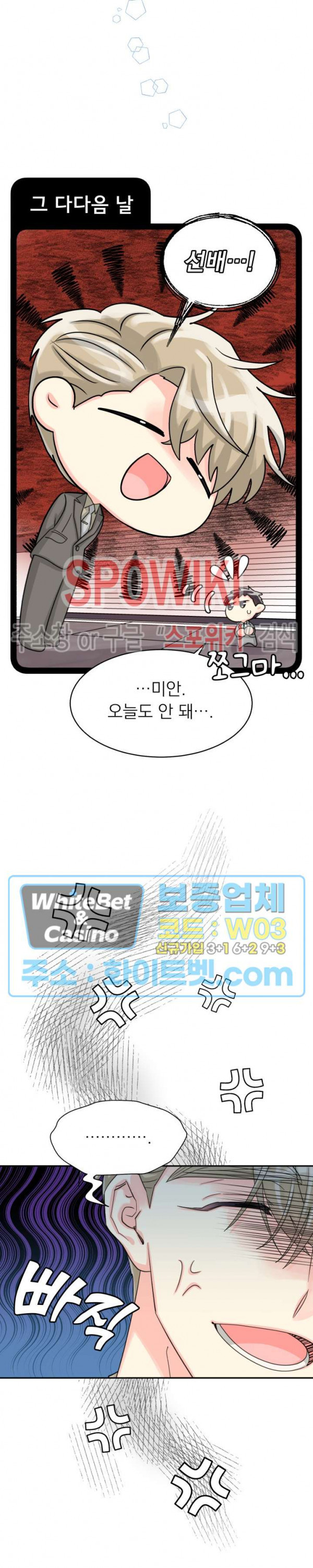 영업부의 큐피드 48화 8