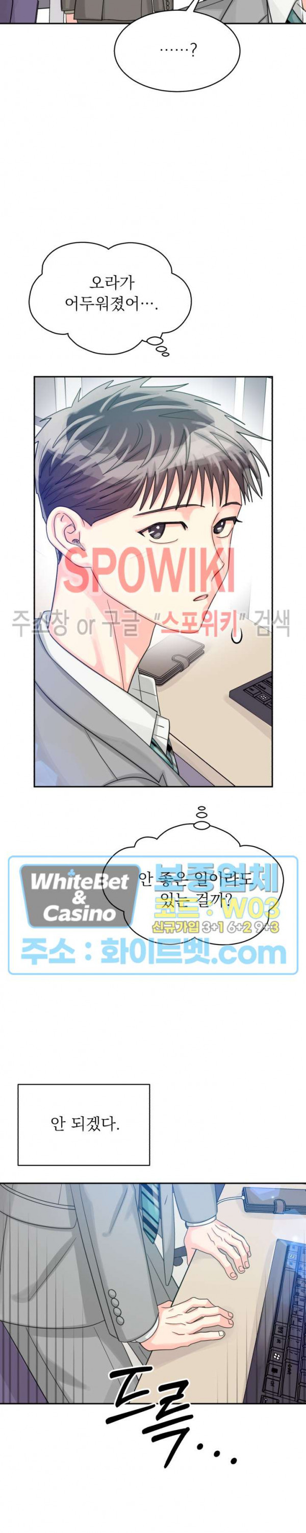 영업부의 큐피드 48화 10