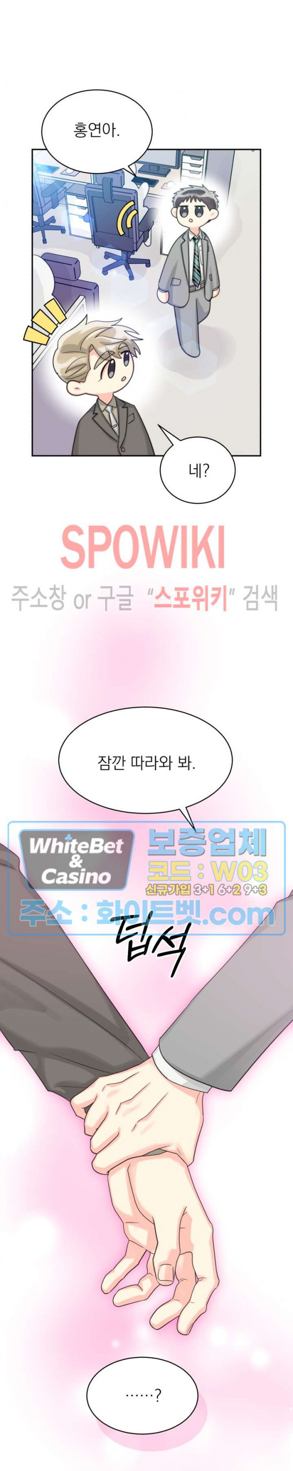 영업부의 큐피드 48화 11