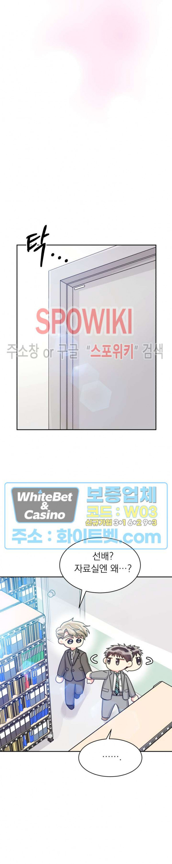 영업부의 큐피드 48화 12
