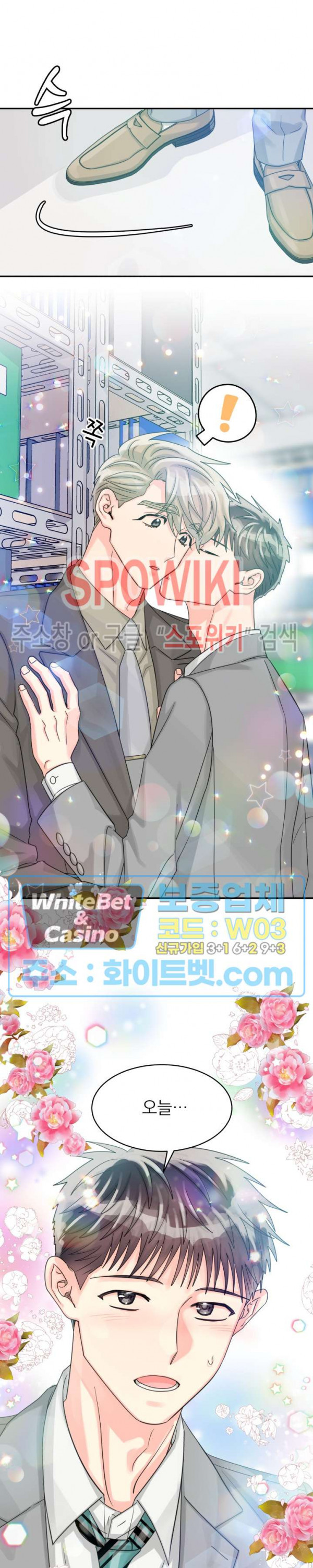 영업부의 큐피드 48화 13